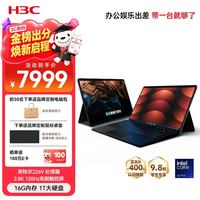 H3C MegaBook 酷睿Ultra5版 14英寸 笔记本电脑 (Intel Core Ultra 5 226V、集成显卡、16GB、1TB、2880*1800、OLED、120Hz)