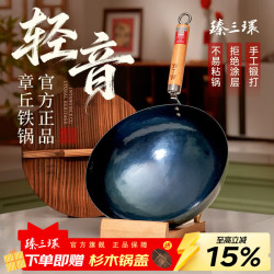臻三环 炒锅(32cm、不粘、无涂层、铁、古法烤蓝)