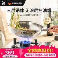 WMF 福腾宝 无涂层 不锈钢炒菜锅  304不锈钢 28.1-30cm
