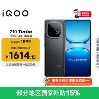 vivo iQOO Z10 Turbo 5G手机 12GB+256GB 星穹黑