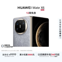 华为 Mate X6 折叠屏手机 12GB+256GB 星云灰