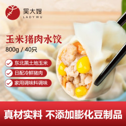 吴大嫂 1只生态饺 玉米蔬菜猪肉馅 800g
