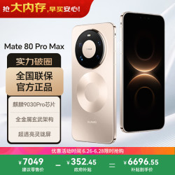 华为 Mate 80 Pro Max 手机 16GB+512GB 极昼金