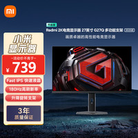 小米 红米 REDMI G27Q 多功能支架版 2025款 27英寸 IPS FreeSync 显示器(2560×1440、180Hz、100%sRGB)