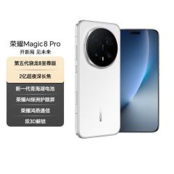 荣耀 Magic8 Pro 5G手机 16GB+512GB 雪域白 第五代骁龙8至尊版