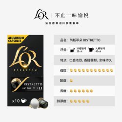 L'OR Nespresso Original 适配咖啡胶囊 馥莎