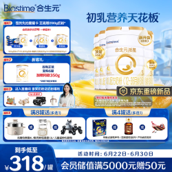 合生元 派星系列 幼儿奶粉 国行版 3段 900g*4罐