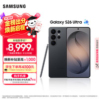 三星 Galaxy S26 Ultra 5G手机 12GB+256GB 旷宇黑