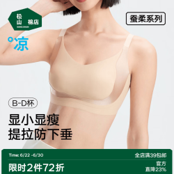 松山棉店 蚕柔大胸显小粉底液无痕提拉文胸 粉底肤 L（B80/C75/C80）
