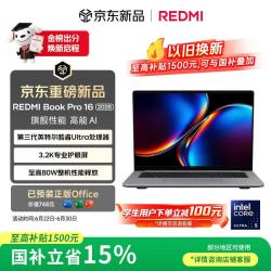 小米 REDMI 红米 Book Pro 16 2026 三代酷睿Ultra版 16英寸 笔记本电脑 星辰灰（Intel Core Ultra 5 325、集成显卡、24GB、1TB、3200*2000、LCD、165Hz）