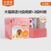 小彼恩 点读版 大猫英语分级阅读1-3级85册 毛虫点读笔绘本 小彼恩定制版 3