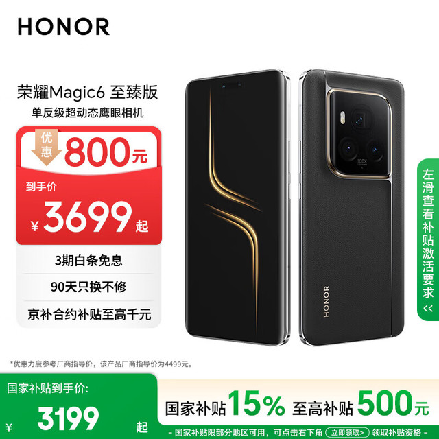 荣耀 Magic6 至臻版 5G手机 16GB+512GB 墨岩黑 第三代骁龙8