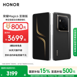 荣耀 Magic6 至臻版 5G手机 16GB+512GB 墨岩黑 第三代骁龙8