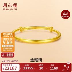 周六福 足金999黄金手镯女 素金镯子 56-58mm