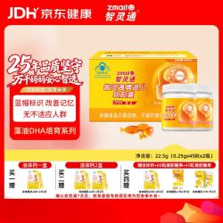 智灵通 迪儿软胶囊婴幼儿DHA儿童DHA学生90粒 45粒x2瓶