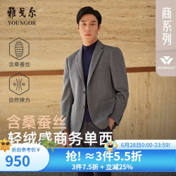 雅戈尔 西服男士优质羊毛混纺含桑蚕丝西服舒适挺括男士单西2025合款 浅灰色VXXX225142EMY 175A 175/96A （70-75公斤）