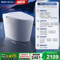 恒洁 H36系列 智能马桶 泡沫盾 微波感应 翻盖冲水一体坐便器