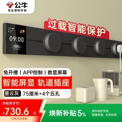 公牛 GN-GB3Z 轨道插座 大师屏显款