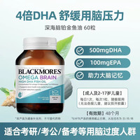 澳佳宝 高浓度DHA 4倍高含量深海鱼油软胶囊60粒