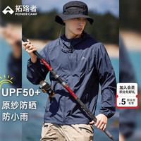 拓路者 男士防晒衣upf100防紫外线皮肤衣夏季轻薄防晒服外套户外防雨速干 墨蓝色 XL