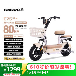 FLYING PIGEON飞鸽电动自行车 E75Plus2026款智能电动车63KM长续航48V21Ah铅酸电池电瓶车可上牌漫步白