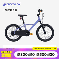 迪卡侬 儿童城市自行车16寸青少年可调节轻便自行车-5532180 炫光紫