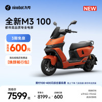 九号 M3 100 电动摩托车 门店自提