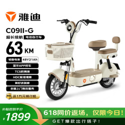雅迪 C09II 新国标电动自行车 卡其米棕