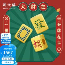周六福 黄金转运珠 5D硬金烤漆国潮麻将手绳 胡款 1.21g