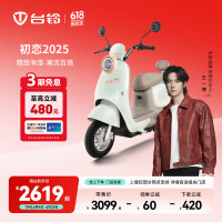 台铃 初恋2025 电动摩托车 到店自提