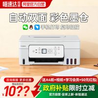 佳能 G3881 加墨式 彩色喷墨一体机