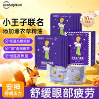 超亚医药 热敷蒸汽眼罩 小王子 薰衣草香型 10片/盒