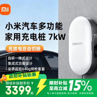 小米 汽车多功能充电桩 充电桩、放电枪、应急充电枪三功能合一yu7 7kW/4G/蓝牙 app（30米）珍珠白