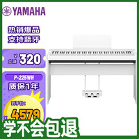 YAMAHA P225 电钢琴 88键 白色 主机+三踏+木架