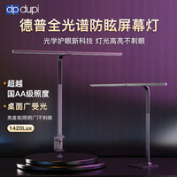 dpdupi 德普立式电脑屏幕挂灯 智能调光防蓝光 台夹款 80cm 黑色
