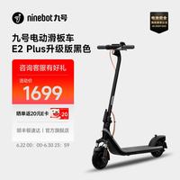 九号 高弹大轮胎减少爆胎 电动滑板车  E2Plus升级款