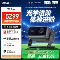 当贝 X7 Pro 4K超高清三色激光投影仪家用 家庭影院卧室20% （影院级色准 无损光学变焦） X7 Pro