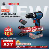 博世 GSB 18V-52 电钻 52N·m 无刷锂电 小黑侠套装