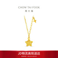 周大福 镂空爆闪方糖星星黄金项链女 40cm约3.8g