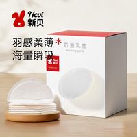 新贝 防溢乳垫 100片装
