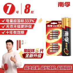南孚 7号碱性电池 聚能环5代 8粒装