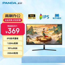 熊猫 21.45英寸 120Hz高刷 99%sRGB IPS广色域低蓝光爱眼不闪屏 电脑办公电竞显示器 Q22F5