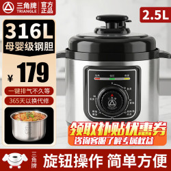 三角牌 316不锈钢内胆电压力锅电高压煲  2.5L