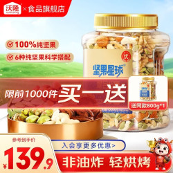 沃隆 混合纯坚果 每日坚果混合罐装干果
