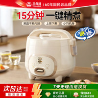 三角牌 正品新款电饭煲 1.6-3L 2-4 人适用 家用宿舍老式迷你小型 1.6L 新升级1-2人