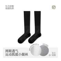 拾袜记 女士运动压力小腿袜 H5496新