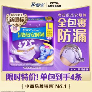 护舒宝 考拉散热安睡裤L大码4条夜用