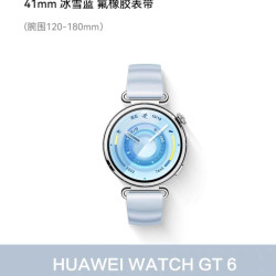 华为 WATCH GT 6 智能手表41mm冰雪蓝