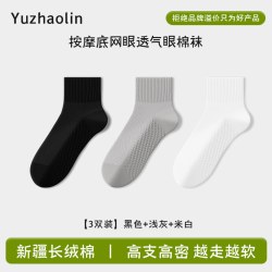 俞兆林 男士夏季薄款短筒袜 YZLCR513873957549854954274524523