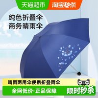 天堂伞 雨伞男女士三折伞晴雨伞纯色伞便携折叠商务伞遮阳伞晴雨伞